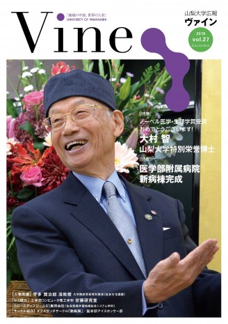 Vine.vol27（表紙）